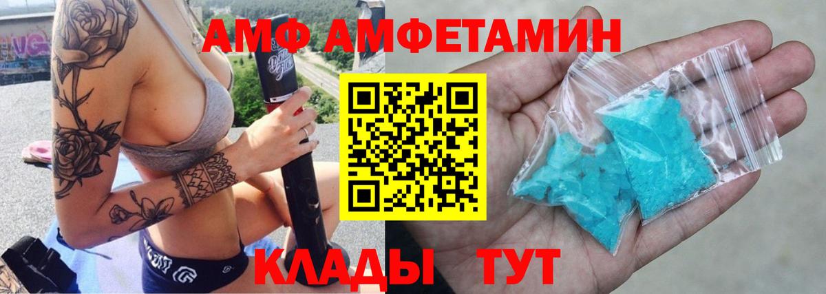 АМФ Розовый  Амфетамин  Белореченск  Вход с VPN 