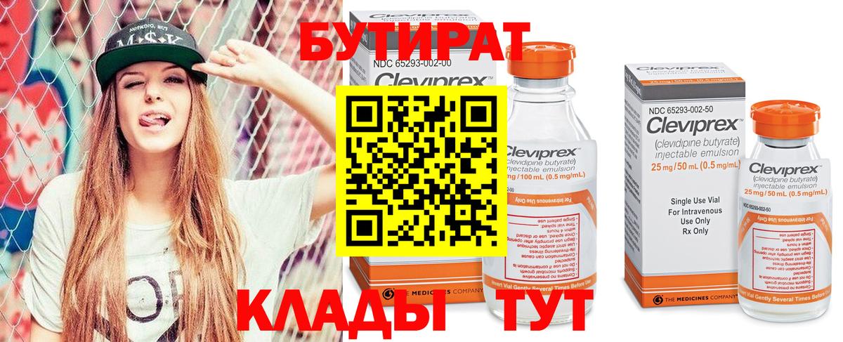 БУТИРАТ вода Белореченск