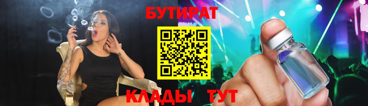 БУТИРАТ  Вход с VPN  Белореченск  Бутират буратино 