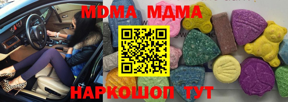 МДМА кристаллы  MDMA  Вход с VPN  Белореченск  МДМА crystal 