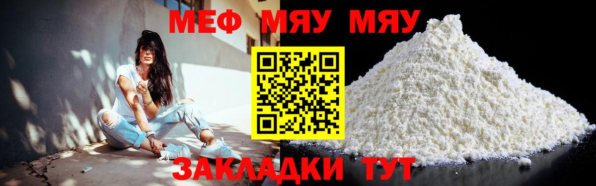 МЯУ-МЯУ кристаллы  Меф  МЯУ-МЯУ  Белореченск  Вход с VPN 