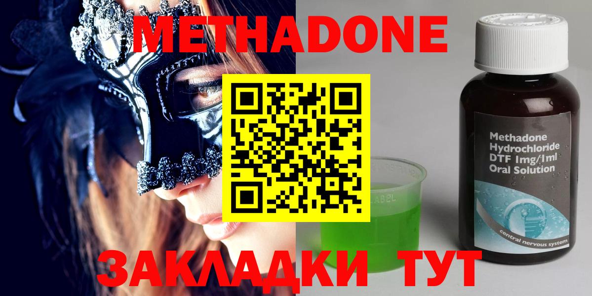 Белореченск  МЕТАДОН methadone  Метадон мёд  Вход с VPN 
